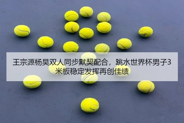 wang-zong-yuan-yang-hao-shuang-ren-tong-bu-mo-qi-pei-he-tiao-shui-shi-jie-bei-nan-zi-mi-ban-wen-ding-fa-hui-zai-chuang-2-328.jpg